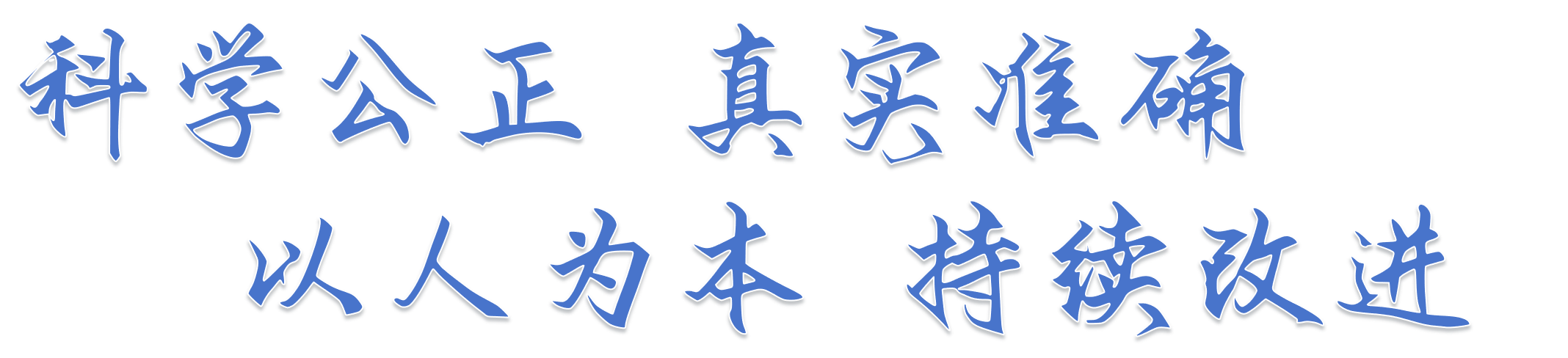張家口市建設(shè)工程質(zhì)量檢測(cè)中心