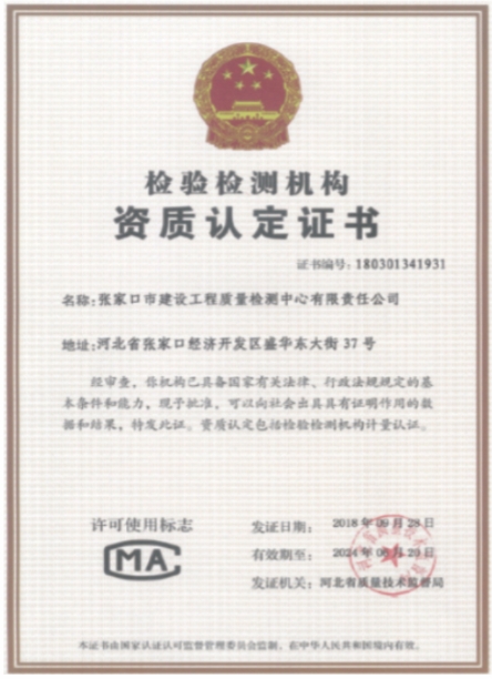 CMA檢驗檢測機構資質認定證書