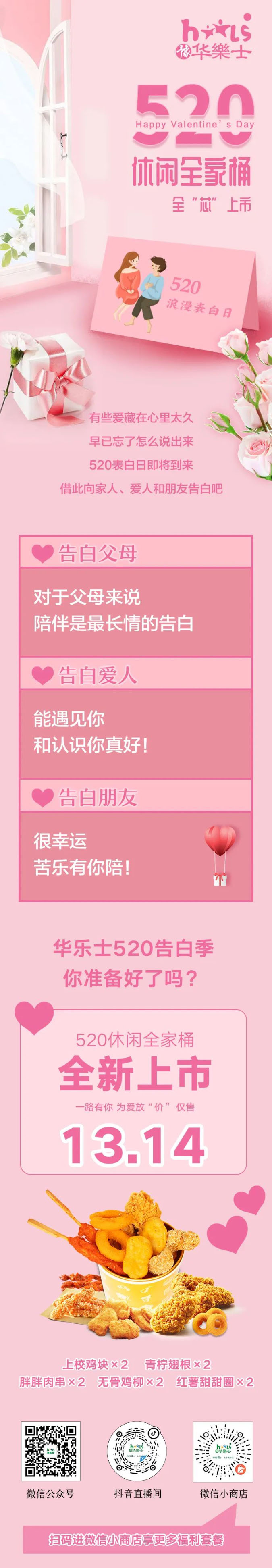 520全禮以赴，超值新品浪漫大放價(jià)~