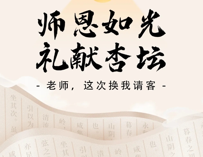 老師，這次換我請客！